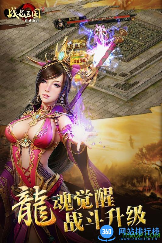 腾讯战龙三国手机登录版 v2.01.29.1745 安卓移动版 3