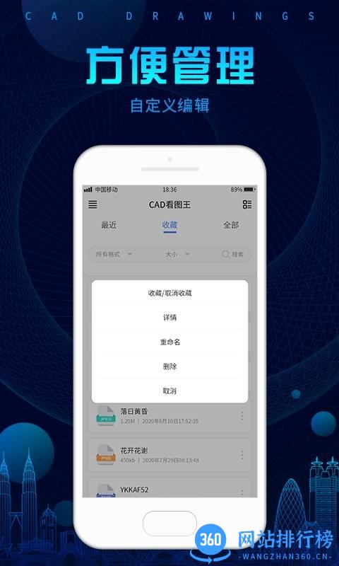 手机cad看图王app下载