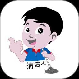 清洁人app