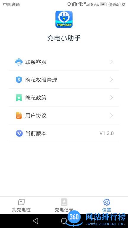 充电小助手2022 v1.3.1 安卓版 3