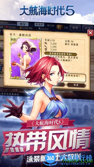 大航海时代5中手游平台 v4.4.0 安卓版 2