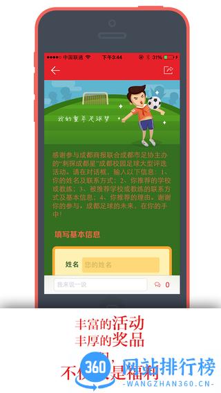 成都商报新版客户端 v3.1.7 安卓版 1