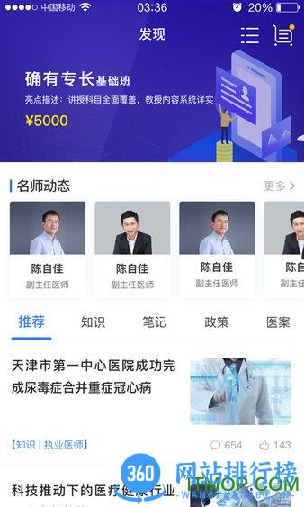 袋鼠医学官方版 v1.0.71安卓版 3