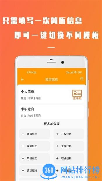 招聘简历简易制作软件 v23.02.17 安卓版 1