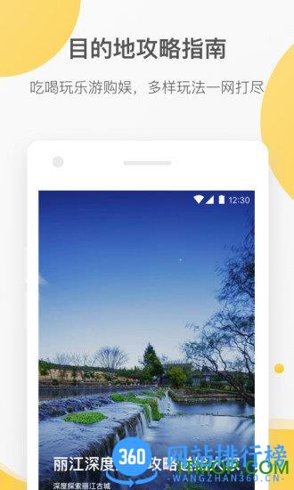 花筑旅行手机版 v3.3.8 安卓版 2