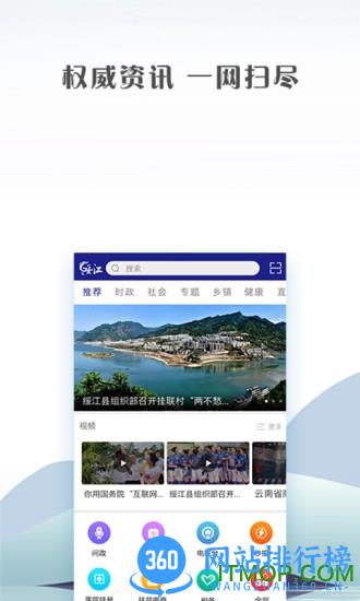 绥江融媒app v1.15 安卓版 3