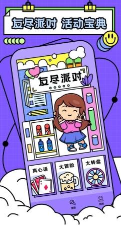 友尽派对app v1.0.4 安卓版 0