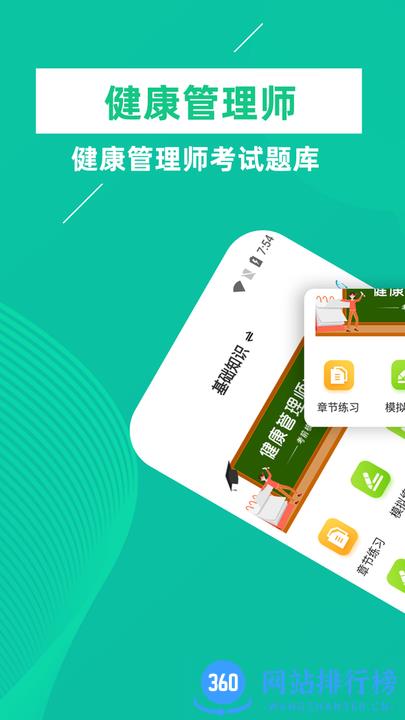 健康管理师牛题库2022最新版