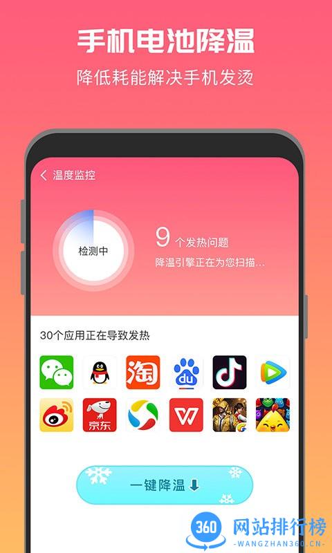 超强降温神器app