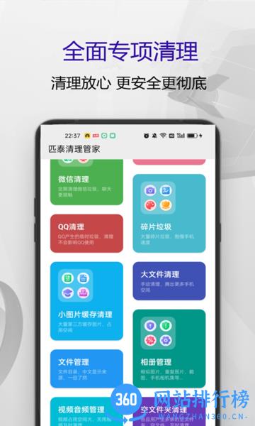 匹泰清理管家app v1.0.2 安卓版 1