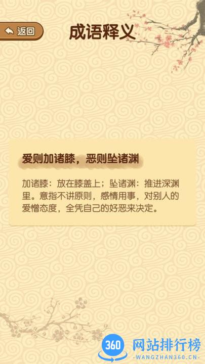 成语妙手官方版 v1.0.4 安卓版 1