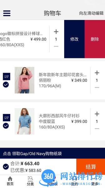 Gap商城app v5.0.6安卓版 3