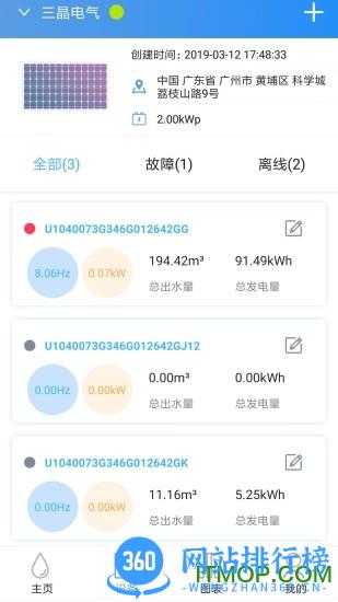 晶水星(eSolar Pump) v4.0.6 安卓版 2