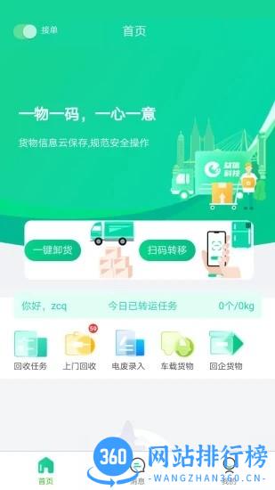 再生资源系统app