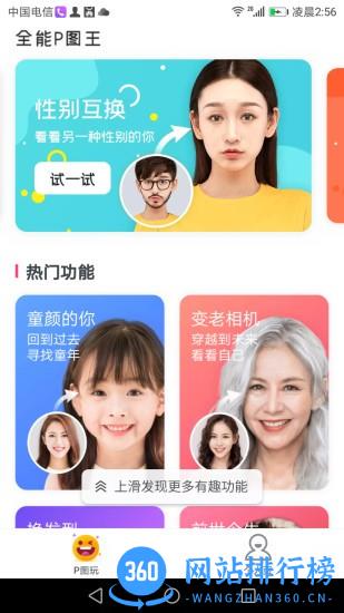 全能P图王免费版 v1.09.1 安卓版 1