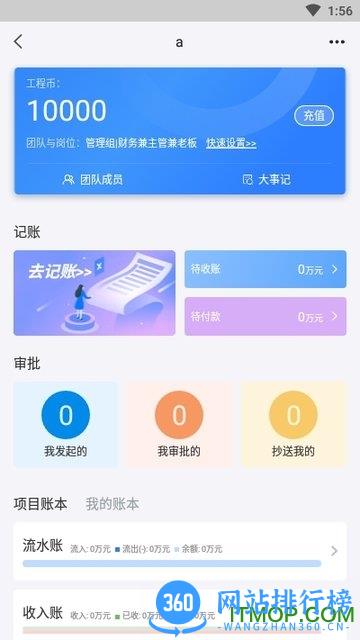 工程记账app v6.0.12 安卓版 2