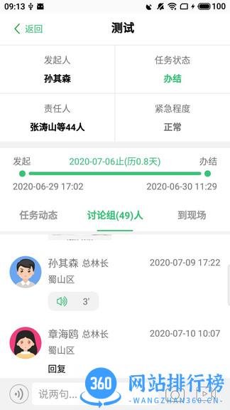 护林通 v3.0.0.2 安卓版 2
