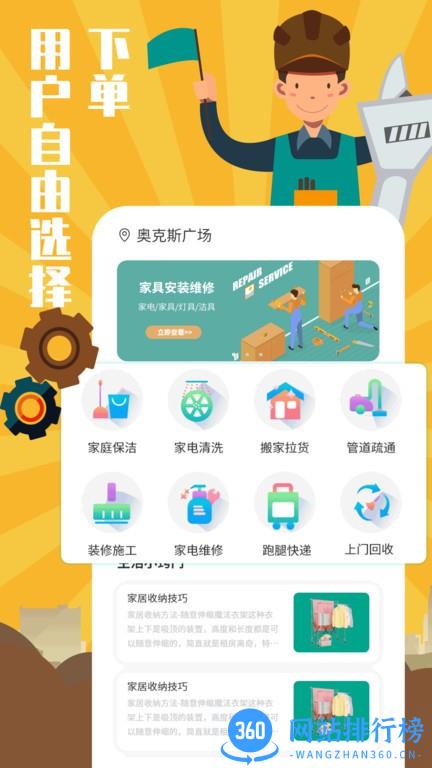 全民维修联盟官方版 v1.1.5 安卓版 3
