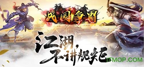 战国争霸游戏九游版