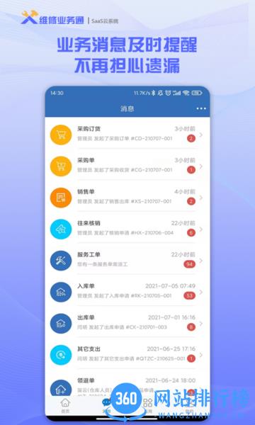 维修业务通app 3.3.4 安卓版 2