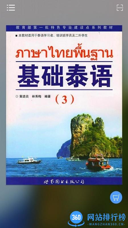 基础泰语3电子版