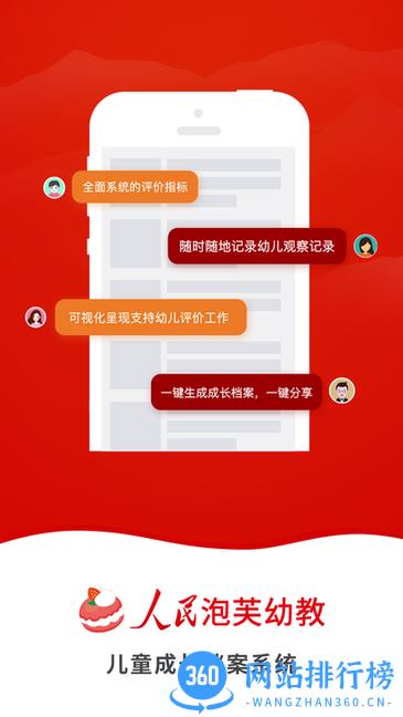 人民泡芙幼教app v1.0.1 安卓版 1
