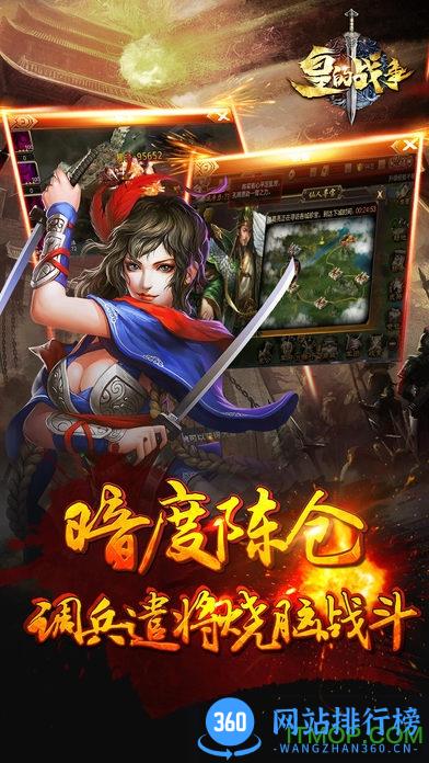 皇的战争手游