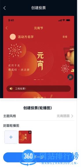 工桔投票官方版 v1.0.8 安卓版 0