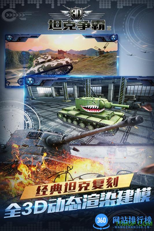 3D坦克争霸2官方最新版 v1.3.2 安卓版 2