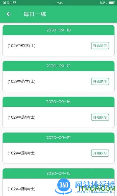中药学中药士题库 v1.2.4 安卓版 2