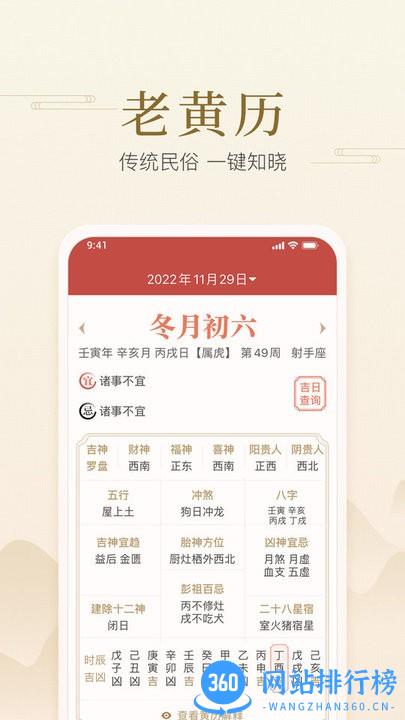快捷日历手机版 v1.0.0.0 安卓版 0