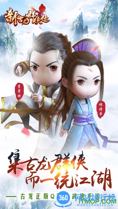 九游新古龙群侠传手游 v4.0.3 安卓版 3