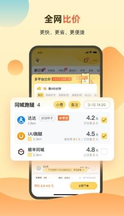送件侠聚合配送软件 v1.3.1 安卓版 2