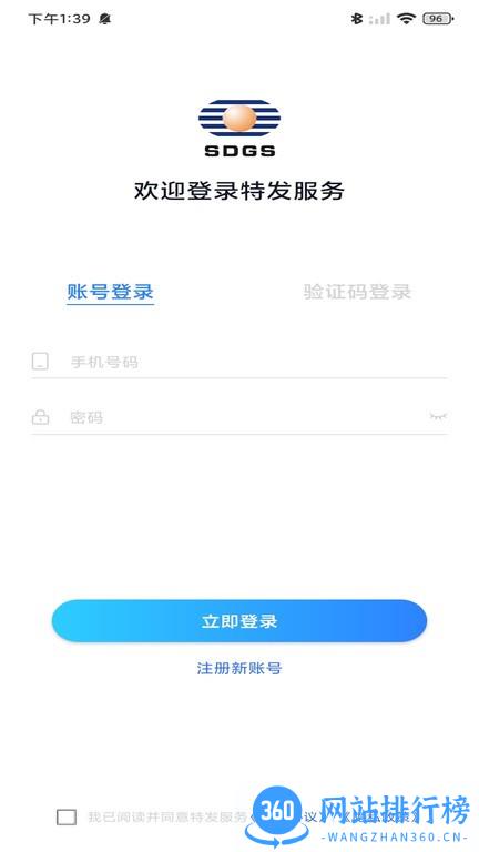 特发服务官方版 v1.0.6 安卓版 0