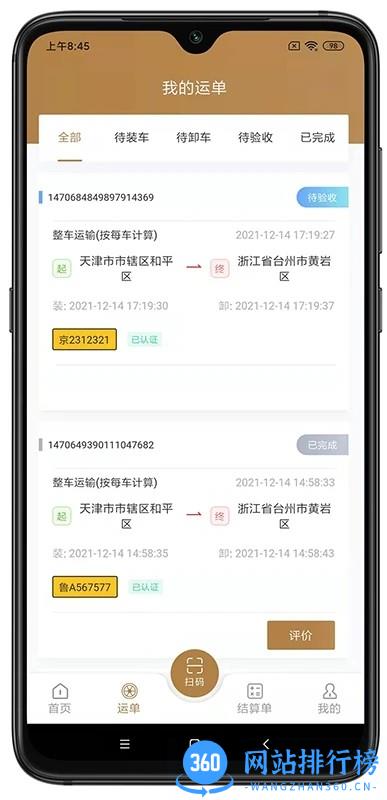 野路子司机官方版 v1.1.1 安卓版 2