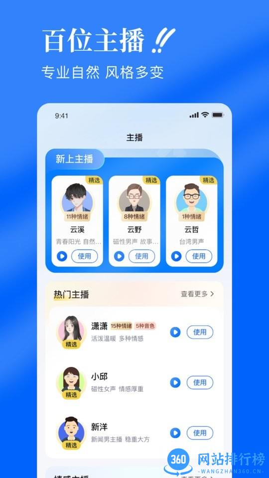 千千配音最新版 v8.0.2安卓版 1