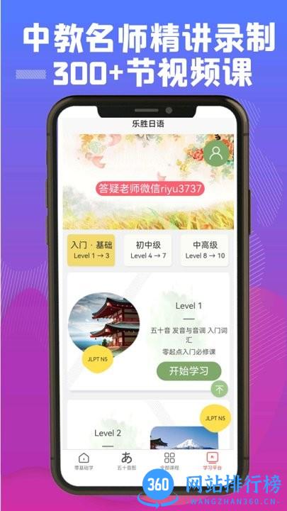乐胜日语免费版 v1.1.1 安卓版 2