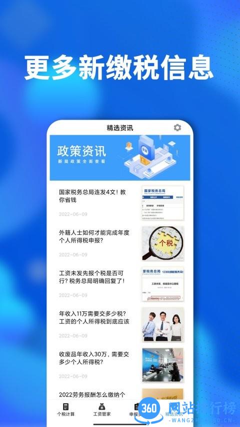 掌上社保个税查询官方版 v3.0.5 安卓版 2