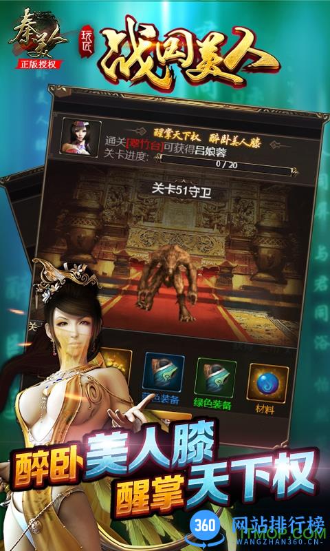 战国美人h5微端 v1.0.315 安卓版 2