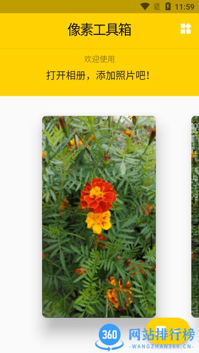 像素工具箱手机版 v1.2.1 安卓版 1