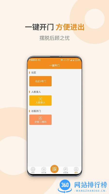 一爱慧生活APP v4.0.3.1 安卓版 3