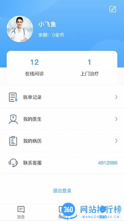慢病管护官方版 v1.1.6 安卓版 3