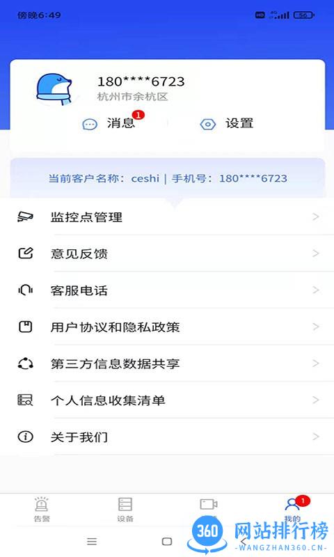 联动安防手机版 v1.3.3 安卓版 3