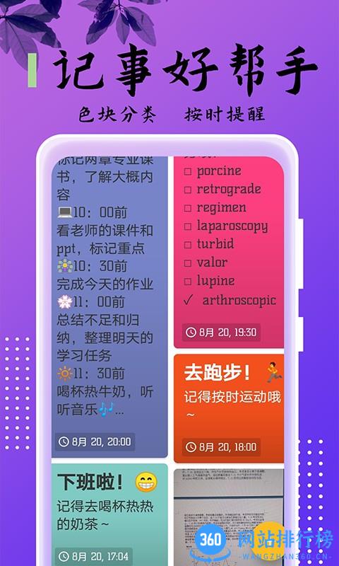 记事本儿(daily notes)app v2.4.0 安卓版 3