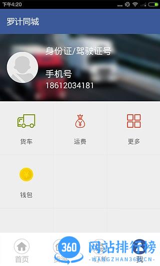罗计同城司机端 v3.5.3安卓版 0