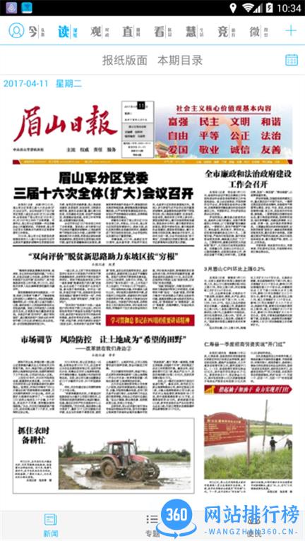 眉山在线app下载
