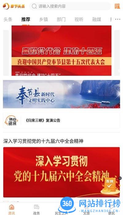 奉节头条新闻