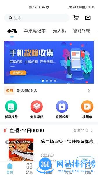 杨长顺维修家 v1.0.45 安卓版 3