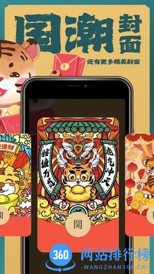 封面侠红包封面制作 v1.5.0安卓版 0