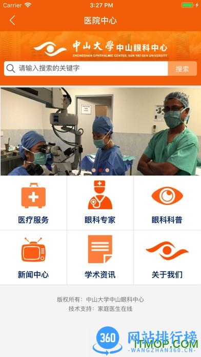 中山眼科中心app v5.6.1安卓版 0
